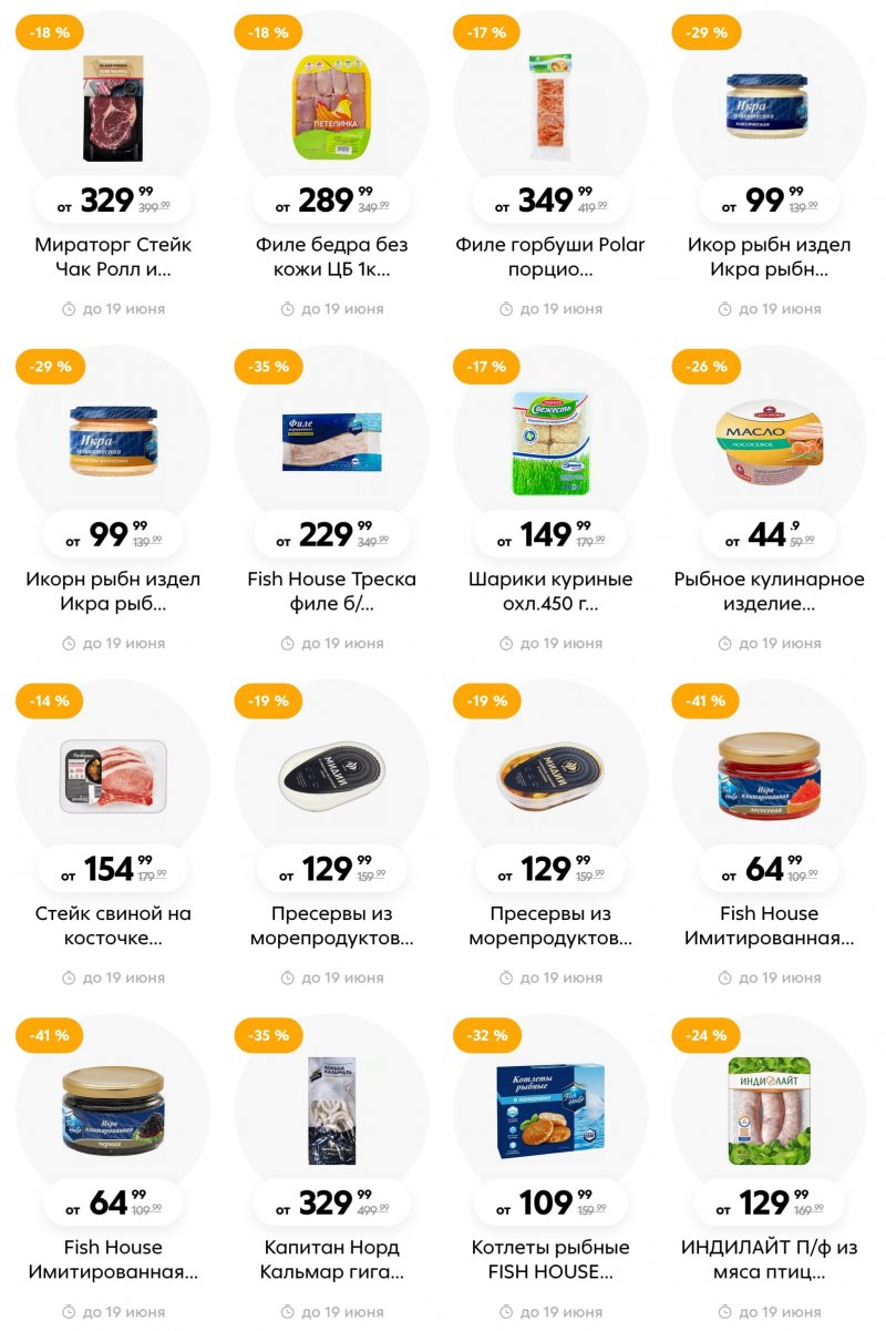 Акции в Пятерочке  с 13 по 19 июня 2023 года страница 10