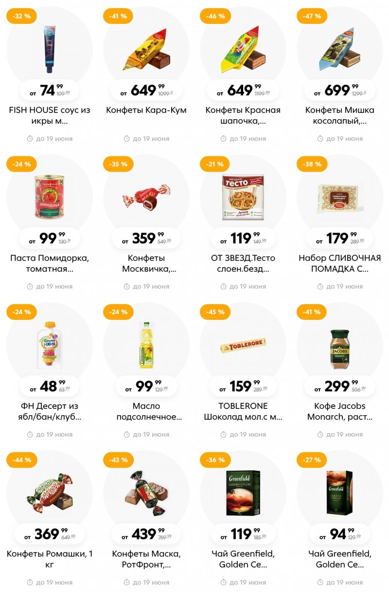 Акции в Пятерочке  с 13 по 19 июня 2023 года страница 11