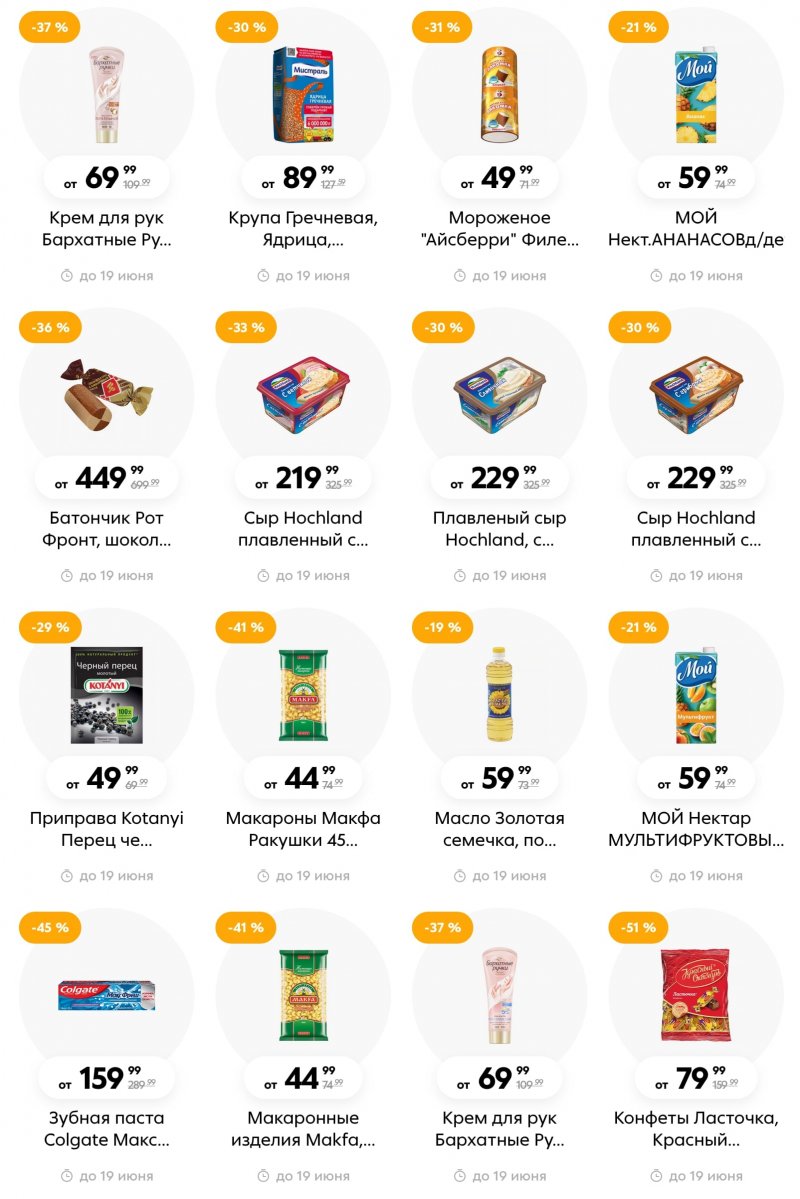 Акции в Пятерочке  с 13 по 19 июня 2023 года страница 12