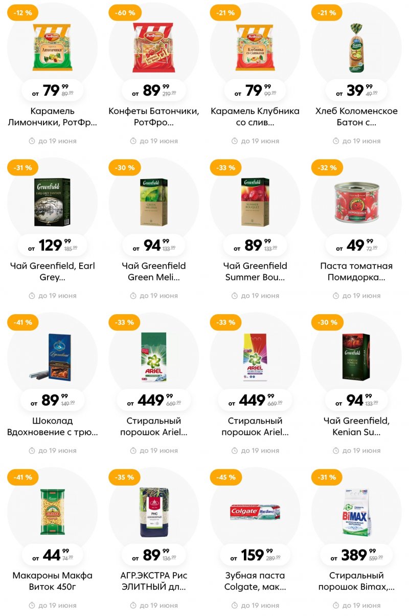 Акции в Пятерочке  с 13 по 19 июня 2023 года страница 13