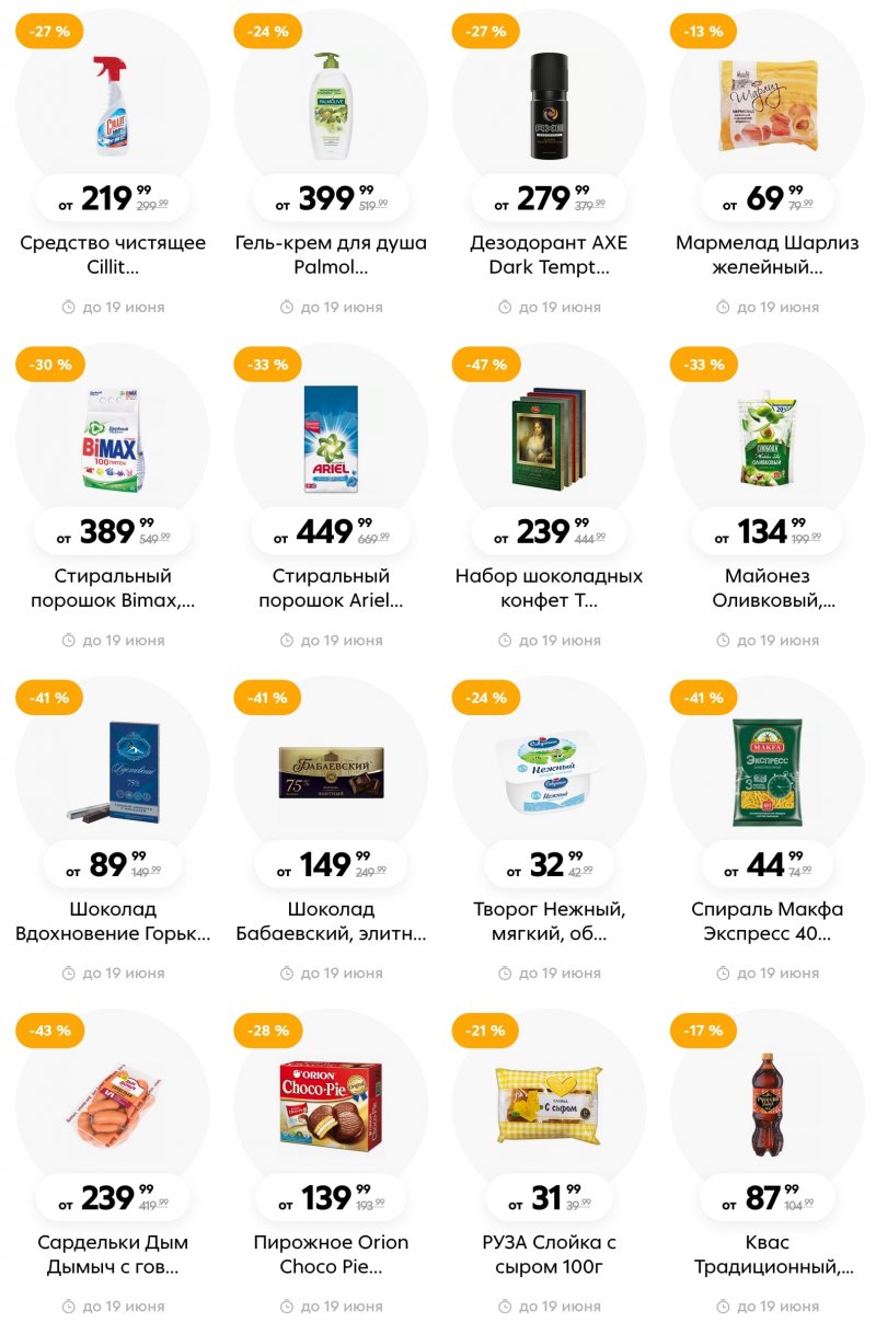 Акции в Пятерочке  с 13 по 19 июня 2023 года страница 14