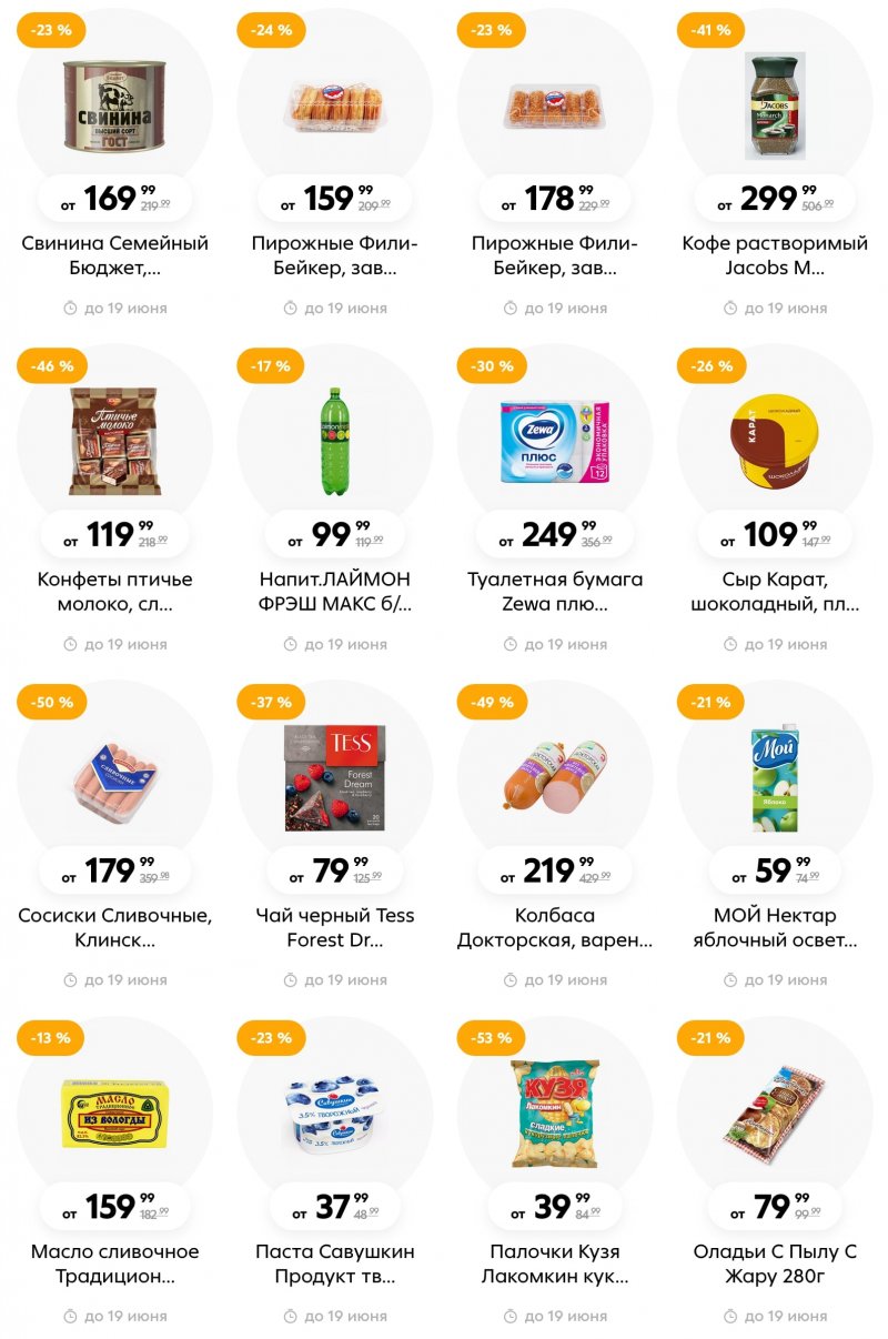 Акции в Пятерочке  с 13 по 19 июня 2023 года страница 15