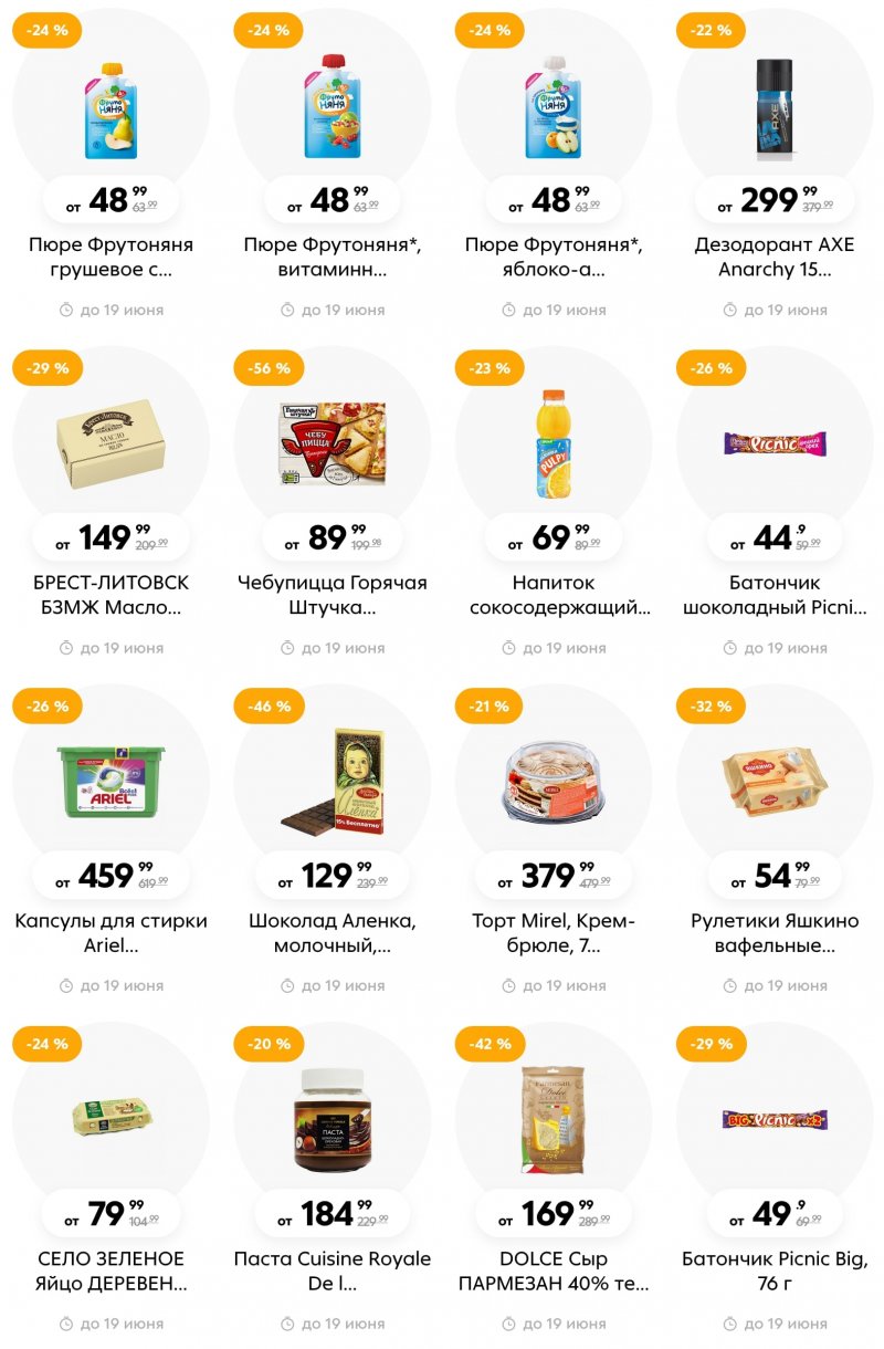 Акции в Пятерочке  с 13 по 19 июня 2023 года страница 17