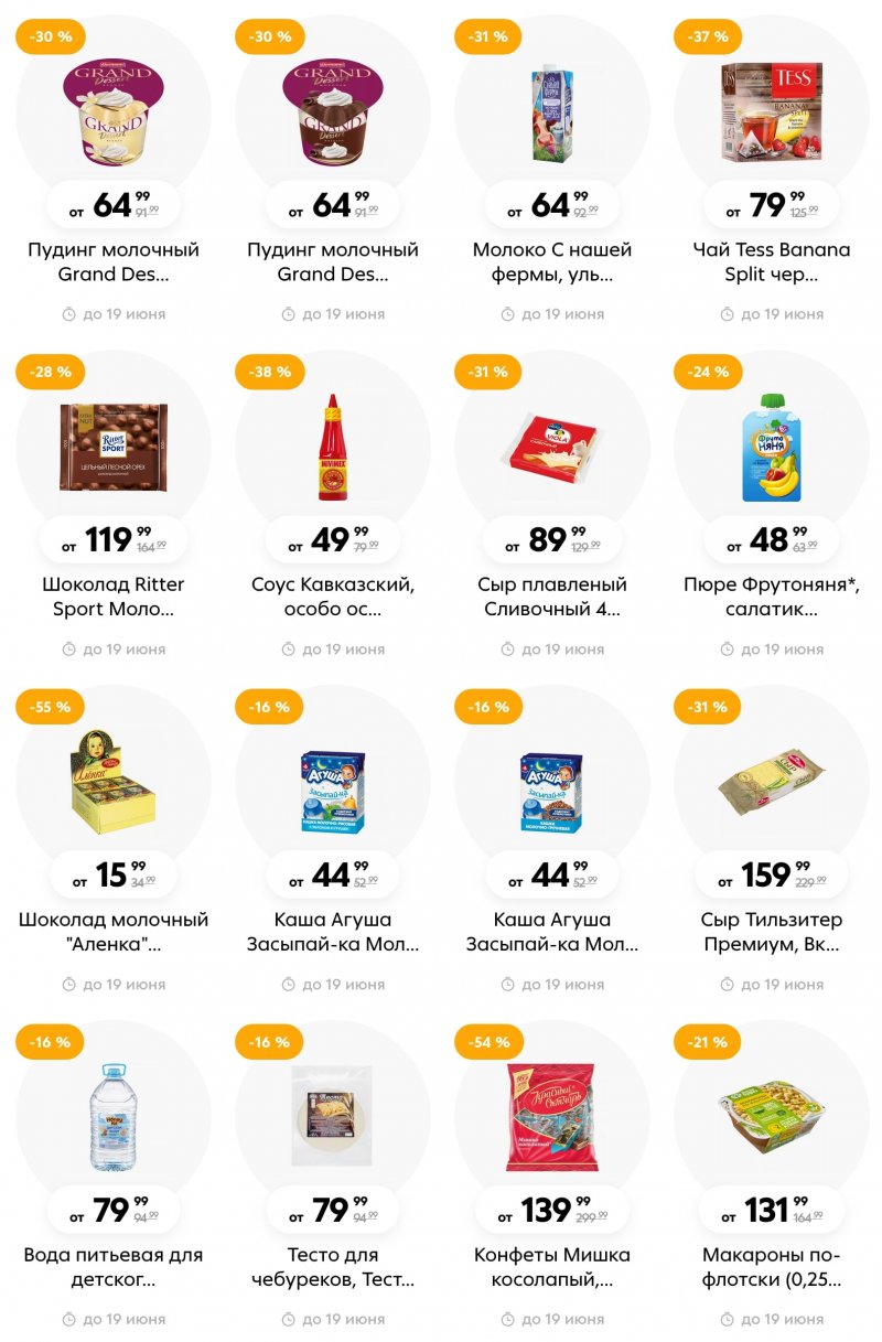 Акции в Пятерочке  с 13 по 19 июня 2023 года страница 19