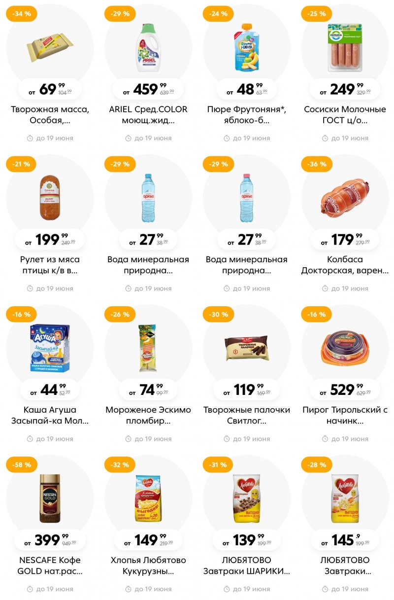 Акции в Пятерочке  с 13 по 19 июня 2023 года страница 20