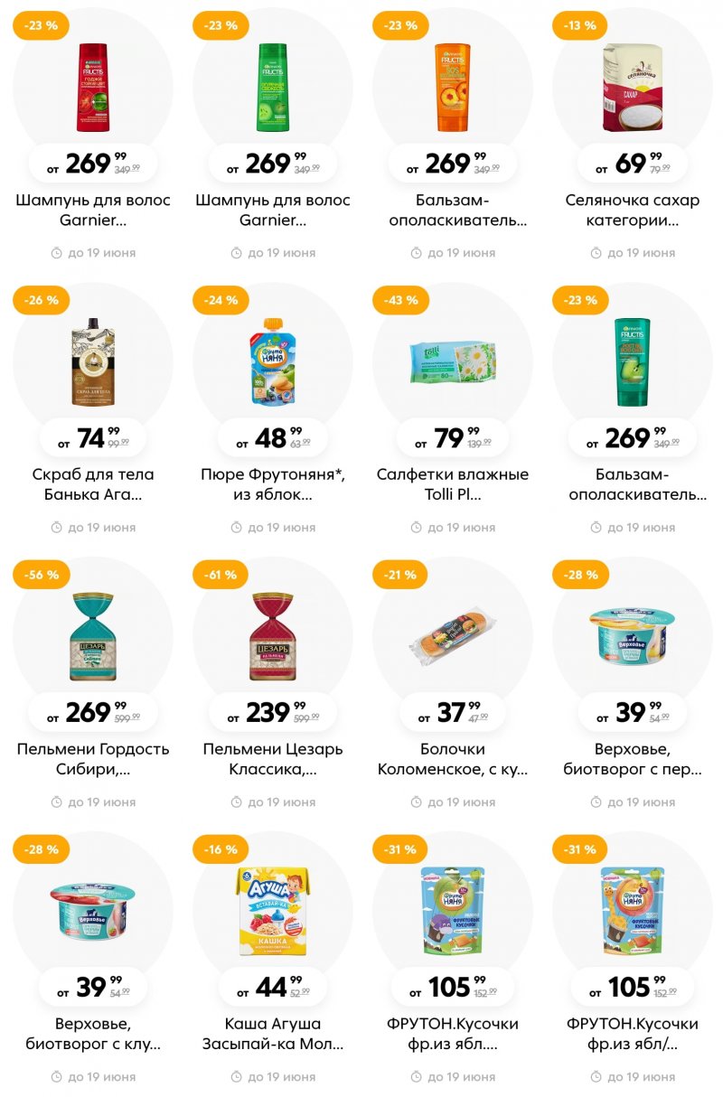 Акции в Пятерочке  с 13 по 19 июня 2023 года страница 21
