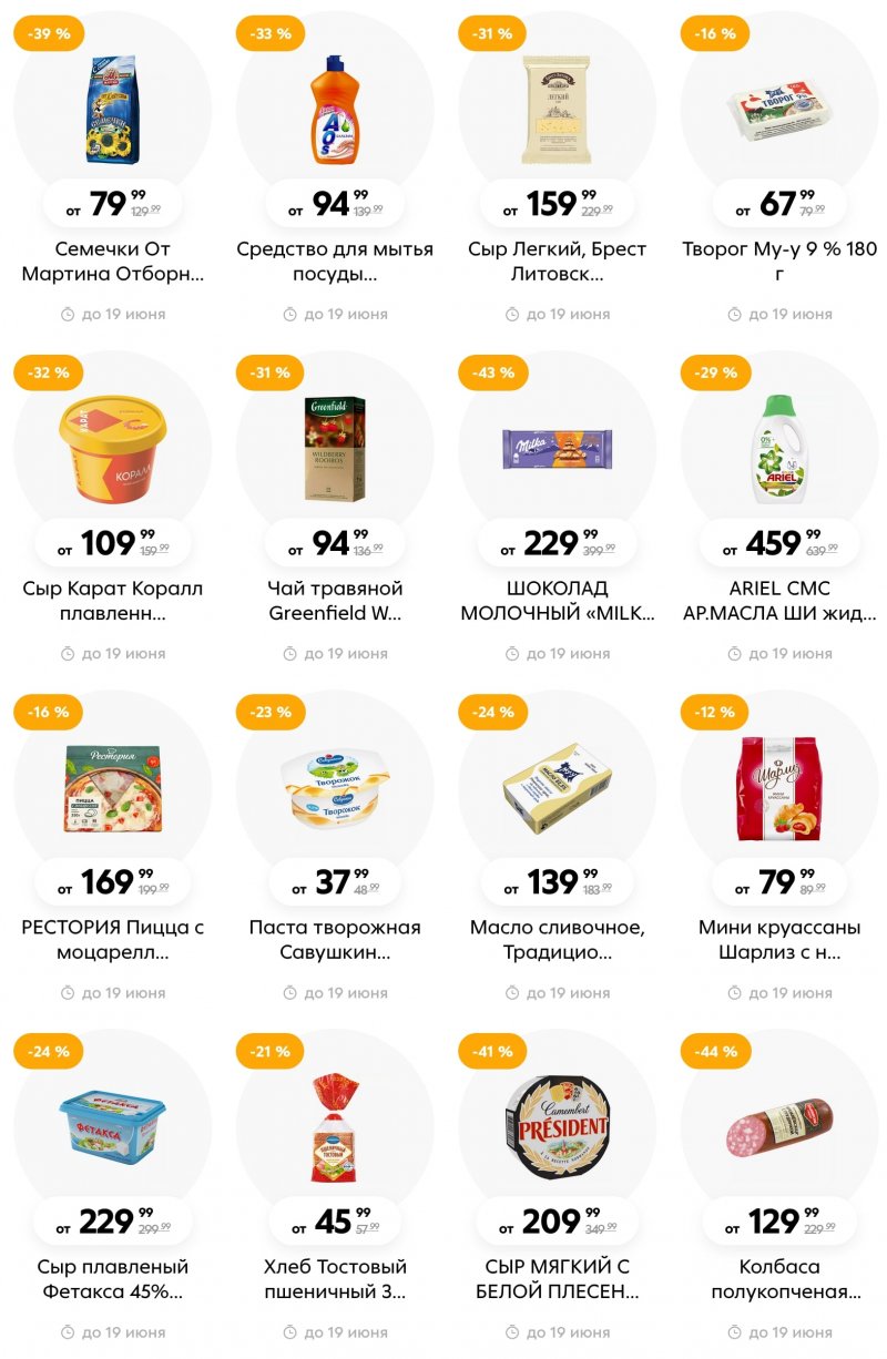Акции в Пятерочке  с 13 по 19 июня 2023 года страница 22