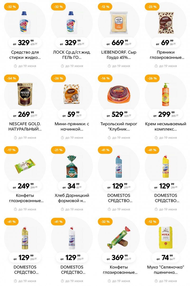 Акции в Пятерочке  с 13 по 19 июня 2023 года страница 23