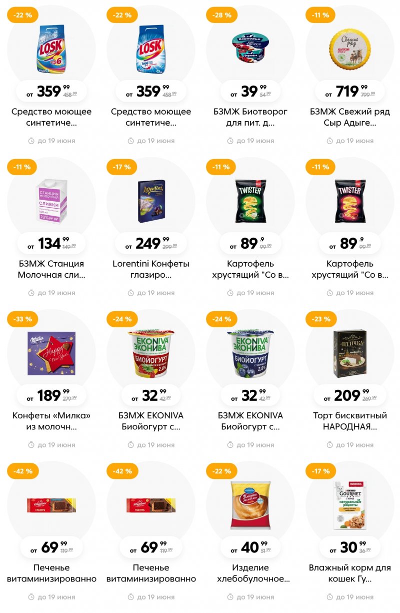 Акции в Пятерочке  с 13 по 19 июня 2023 года страница 24