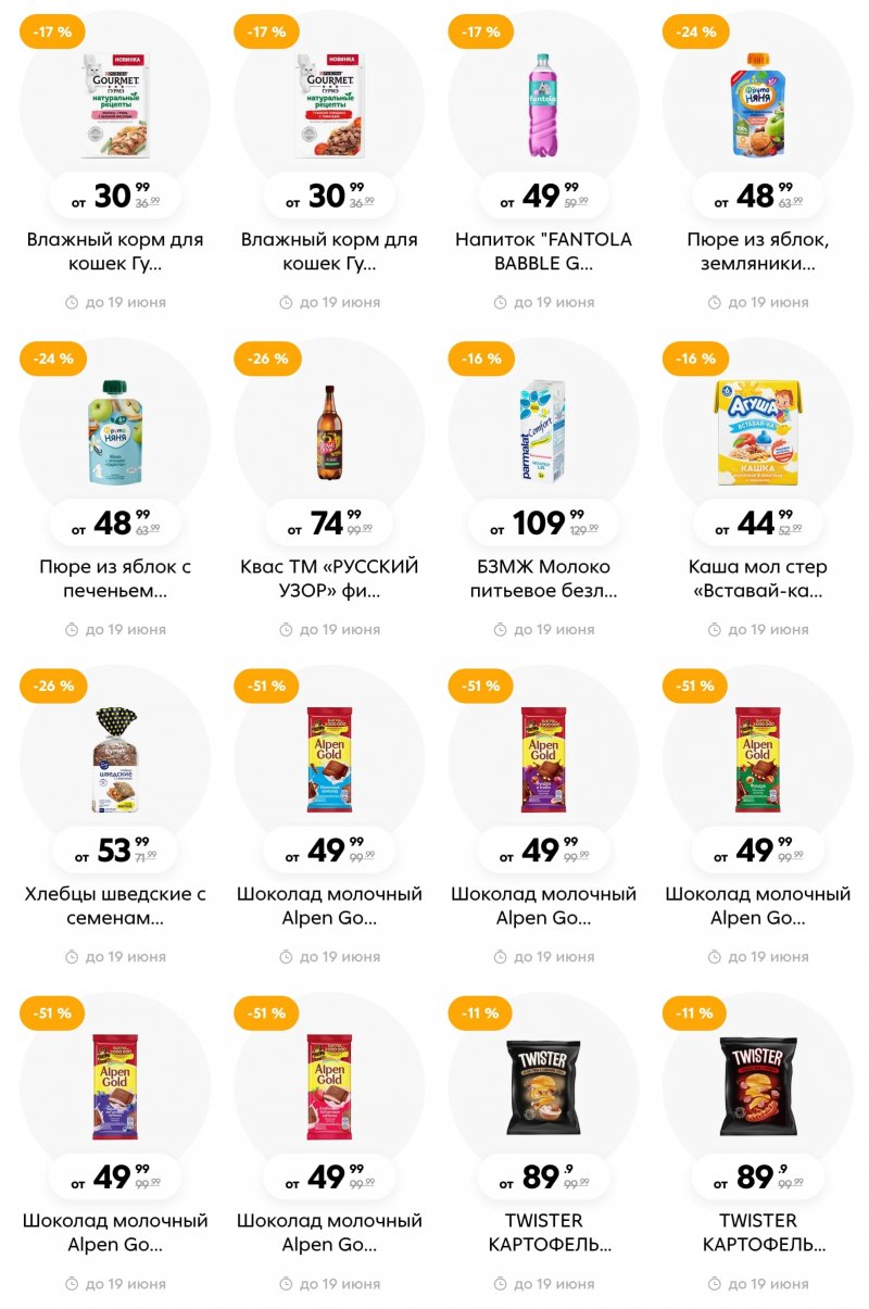 Акции в Пятерочке  с 13 по 19 июня 2023 года страница 25