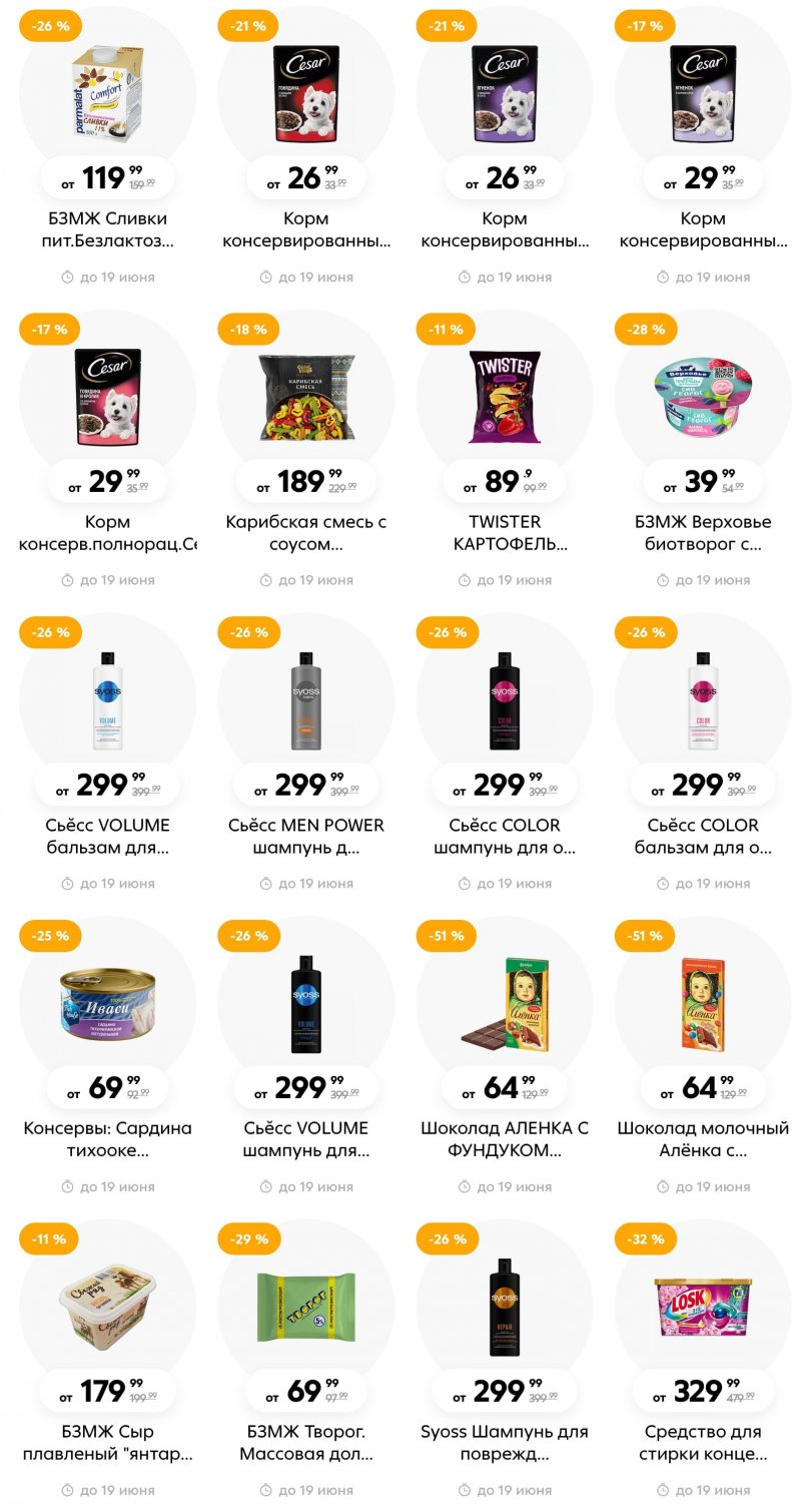 Акции в Пятерочке  с 13 по 19 июня 2023 года страница 26