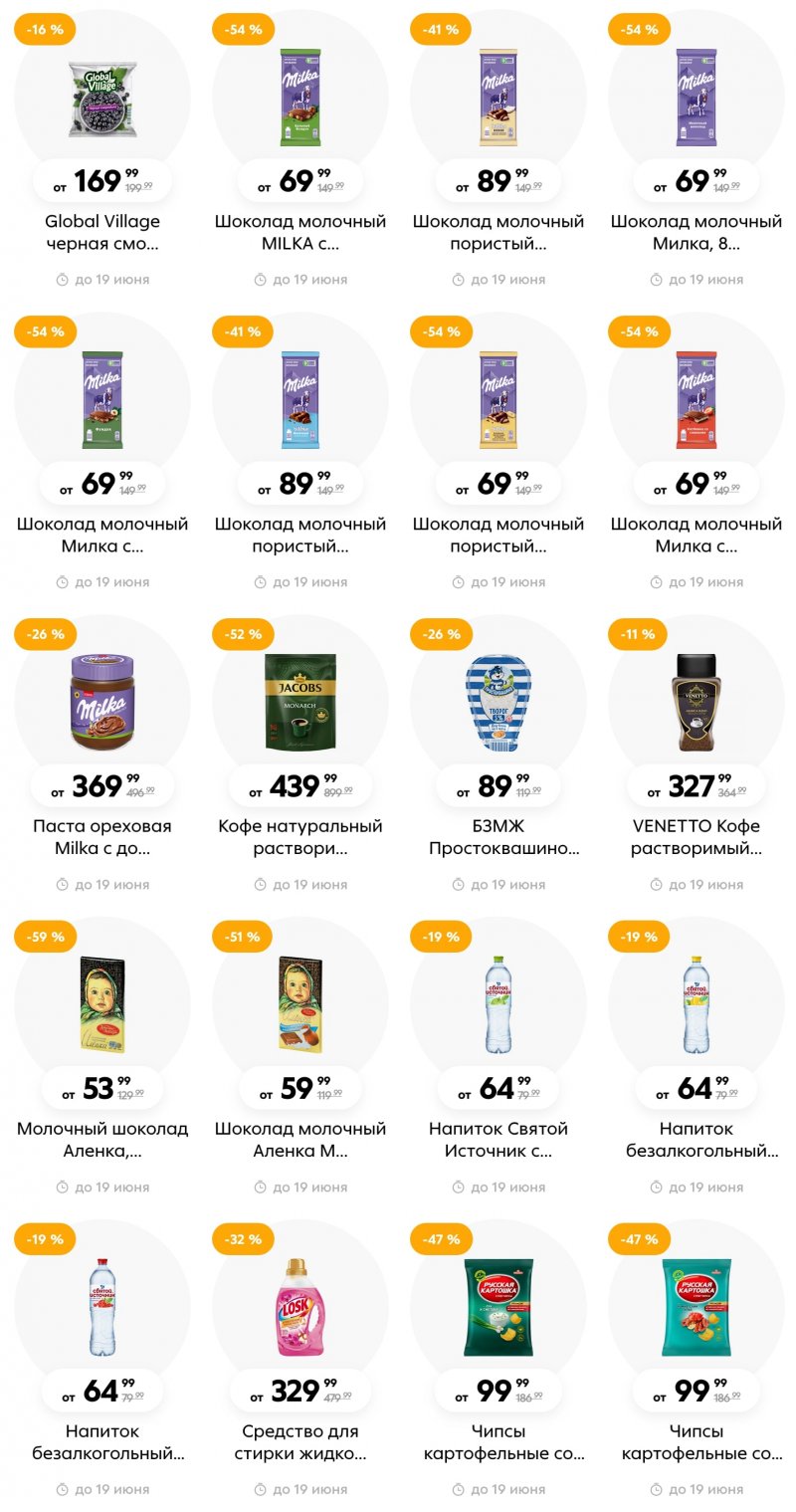 Акции в Пятерочке  с 13 по 19 июня 2023 года страница 27