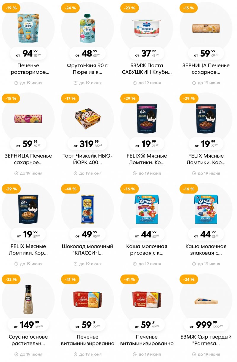 Акции в Пятерочке  с 13 по 19 июня 2023 года страница 28
