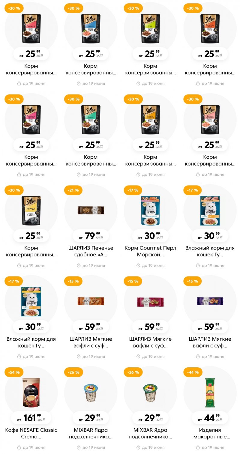 Акции в Пятерочке  с 13 по 19 июня 2023 года страница 29