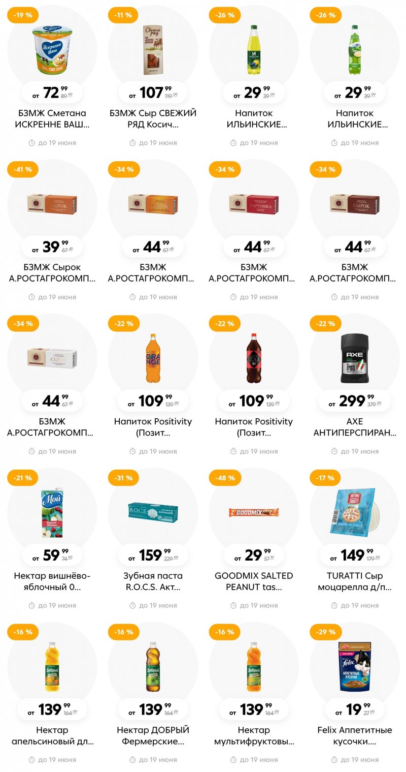 Акции в Пятерочке  с 13 по 19 июня 2023 года страница 30