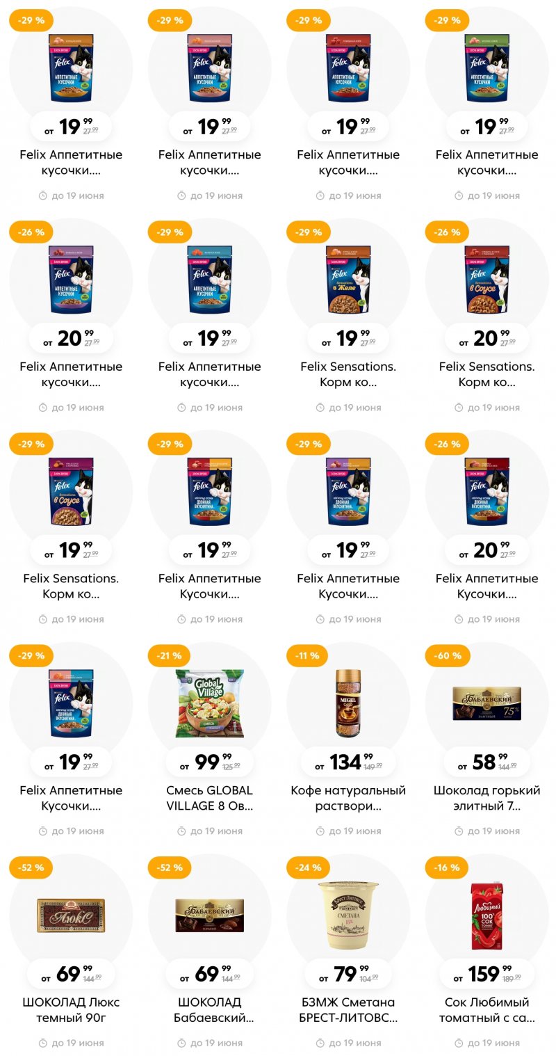 Акции в Пятерочке  с 13 по 19 июня 2023 года страница 31