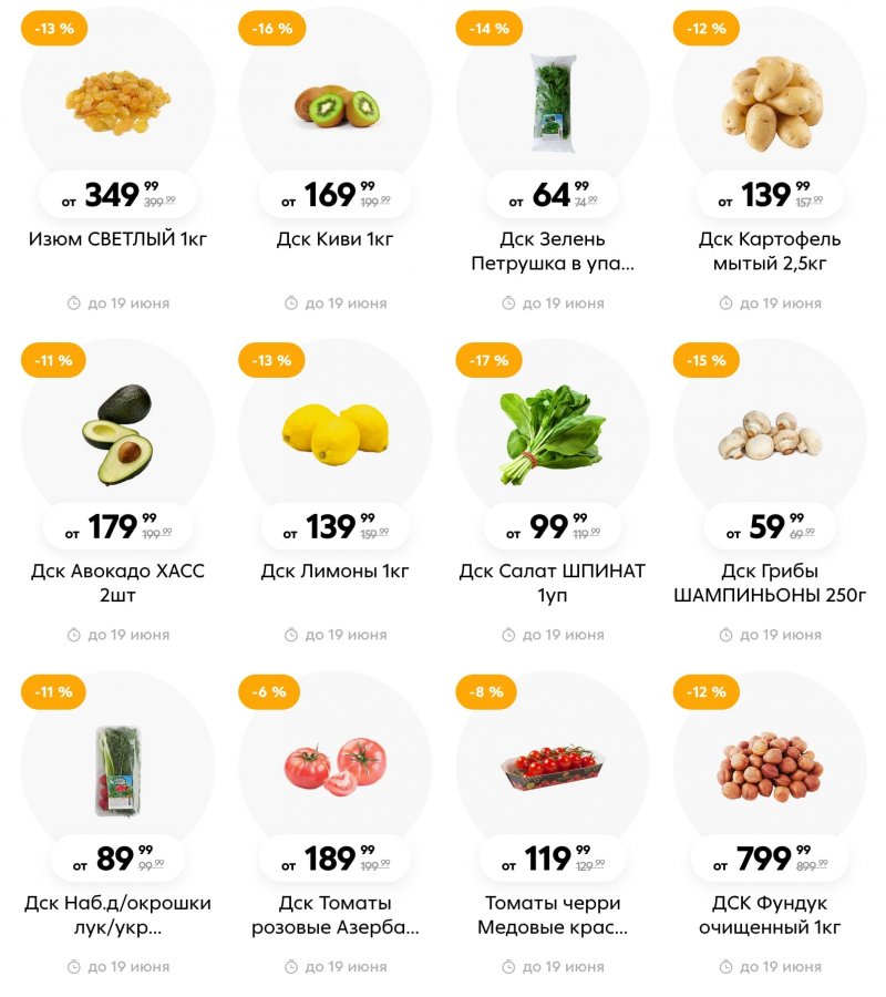 Акции в Пятерочке  с 13 по 19 июня 2023 года страница 33