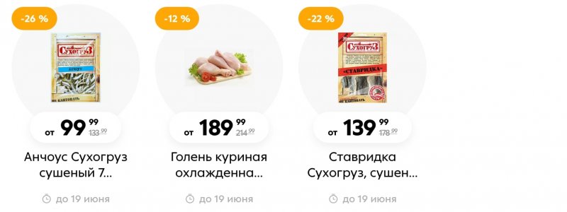 Акции в Пятерочке  с 13 по 19 июня 2023 года страница 34