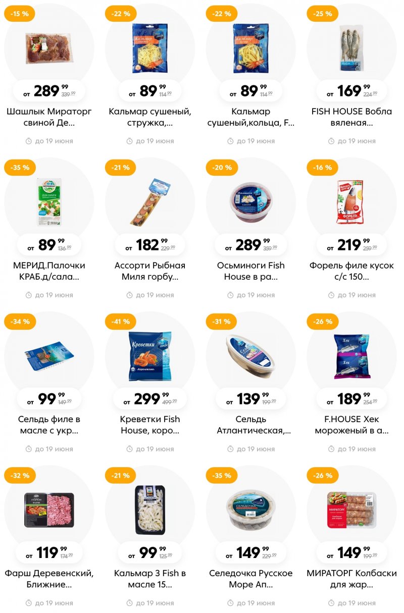Акции в Пятерочке  с 13 по 19 июня 2023 года страница 9