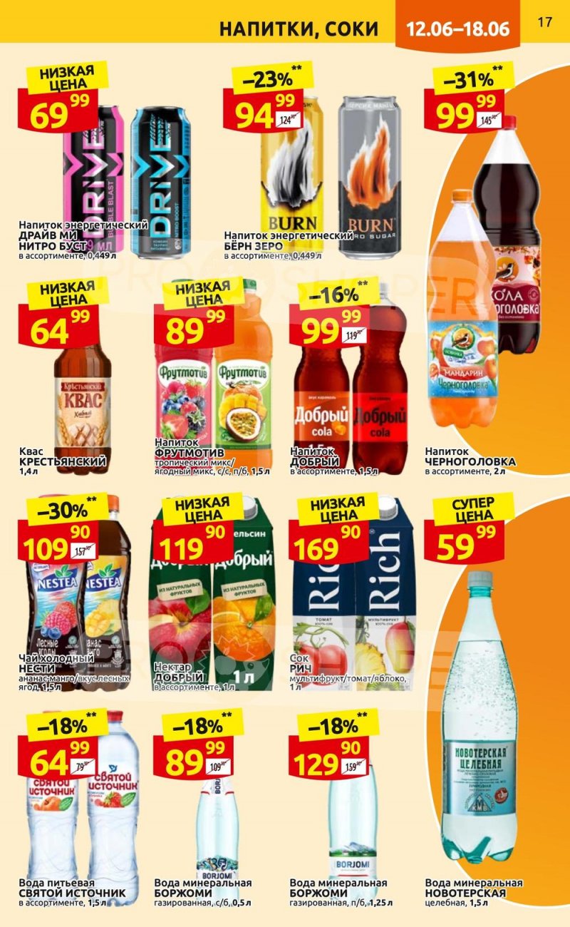 Акции в Дикси с 12 по 18 июня 2023 года страница 17