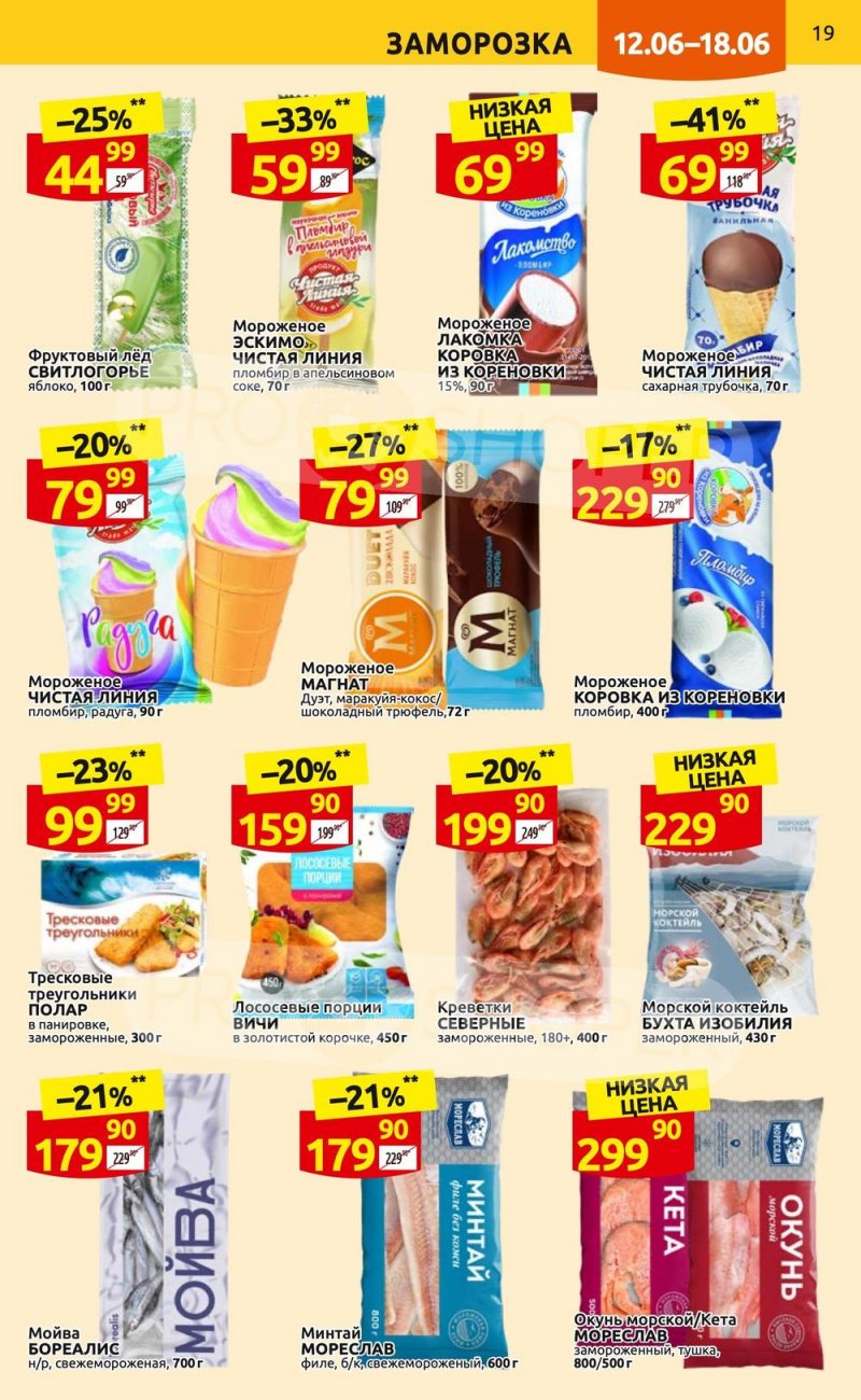 Акции в Дикси с 12 по 18 июня 2023 года страница 19