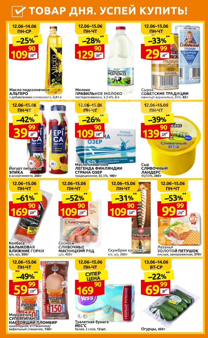 Акции в Дикси с 12 по 18 июня 2023 года страница 2