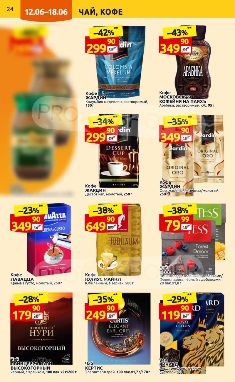 Акции в Дикси с 12 по 18 июня 2023 года страница 24