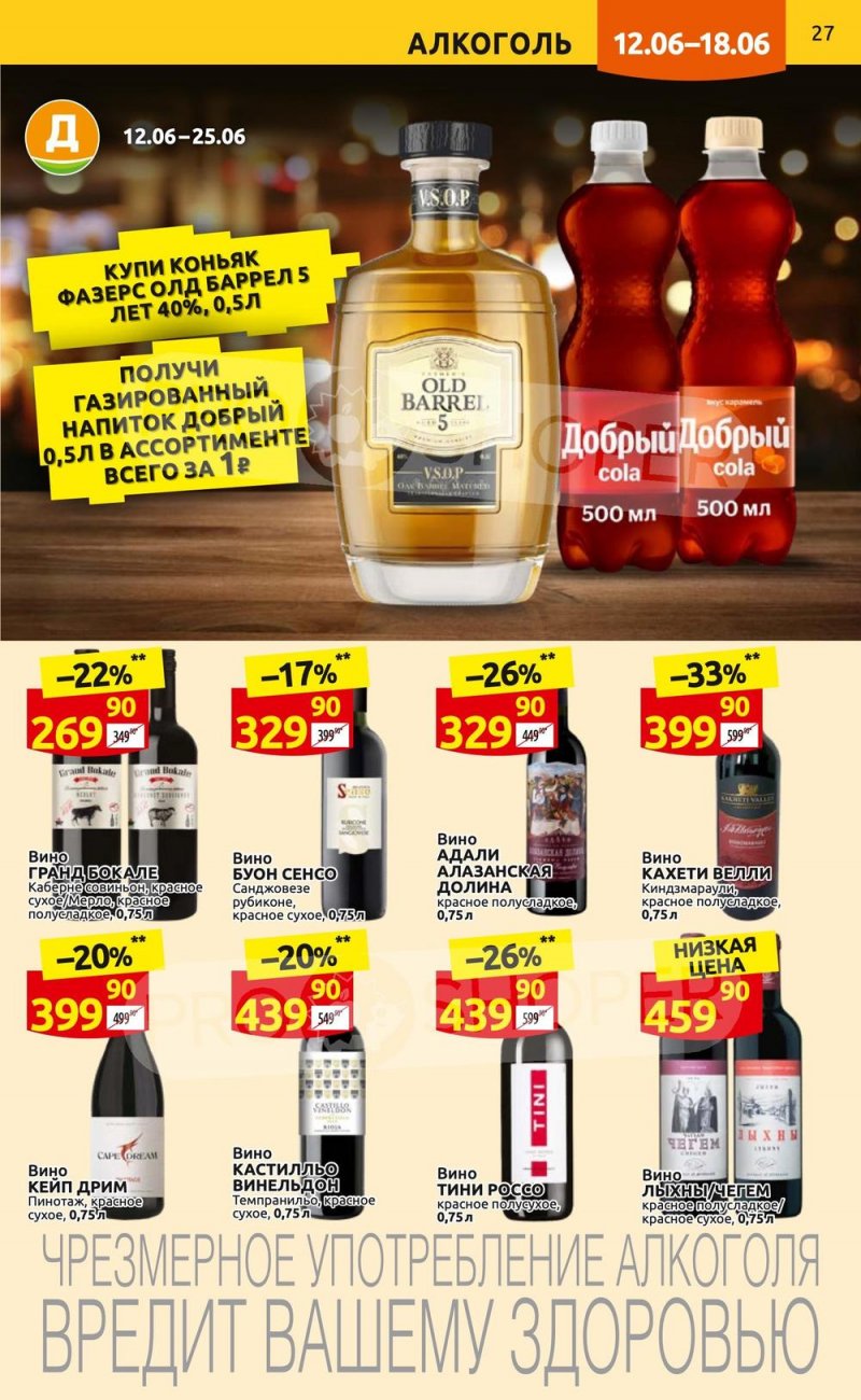 Акции в Дикси с 12 по 18 июня 2023 года страница 27