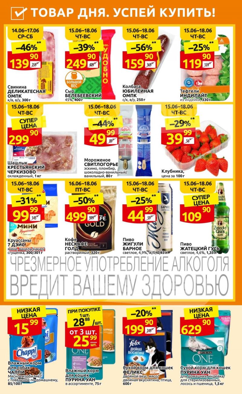 Акции в Дикси с 12 по 18 июня 2023 года страница 3