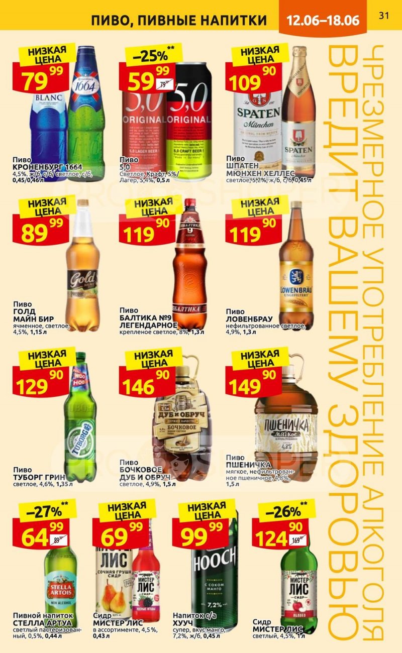 Акции в Дикси с 12 по 18 июня 2023 года страница 31