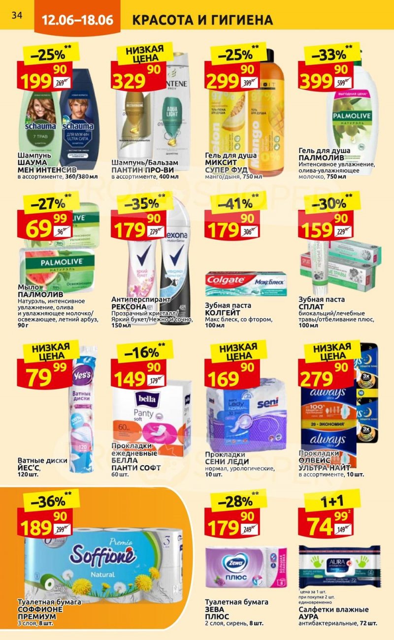 Акции в Дикси с 12 по 18 июня 2023 года страница 34