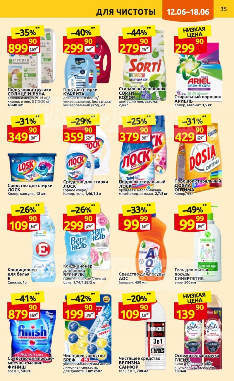 Акции в Дикси с 12 по 18 июня 2023 года страница 35