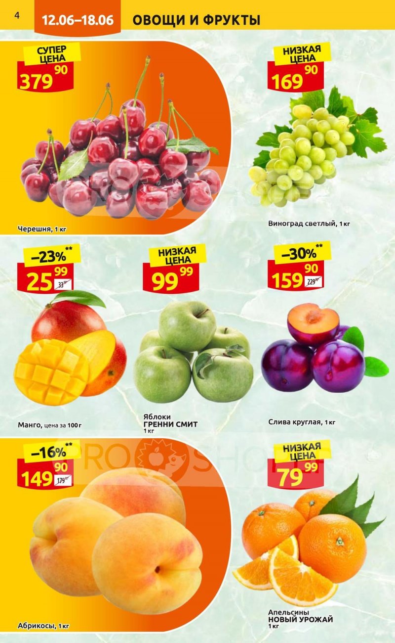 Акции в Дикси с 12 по 18 июня 2023 года страница 4