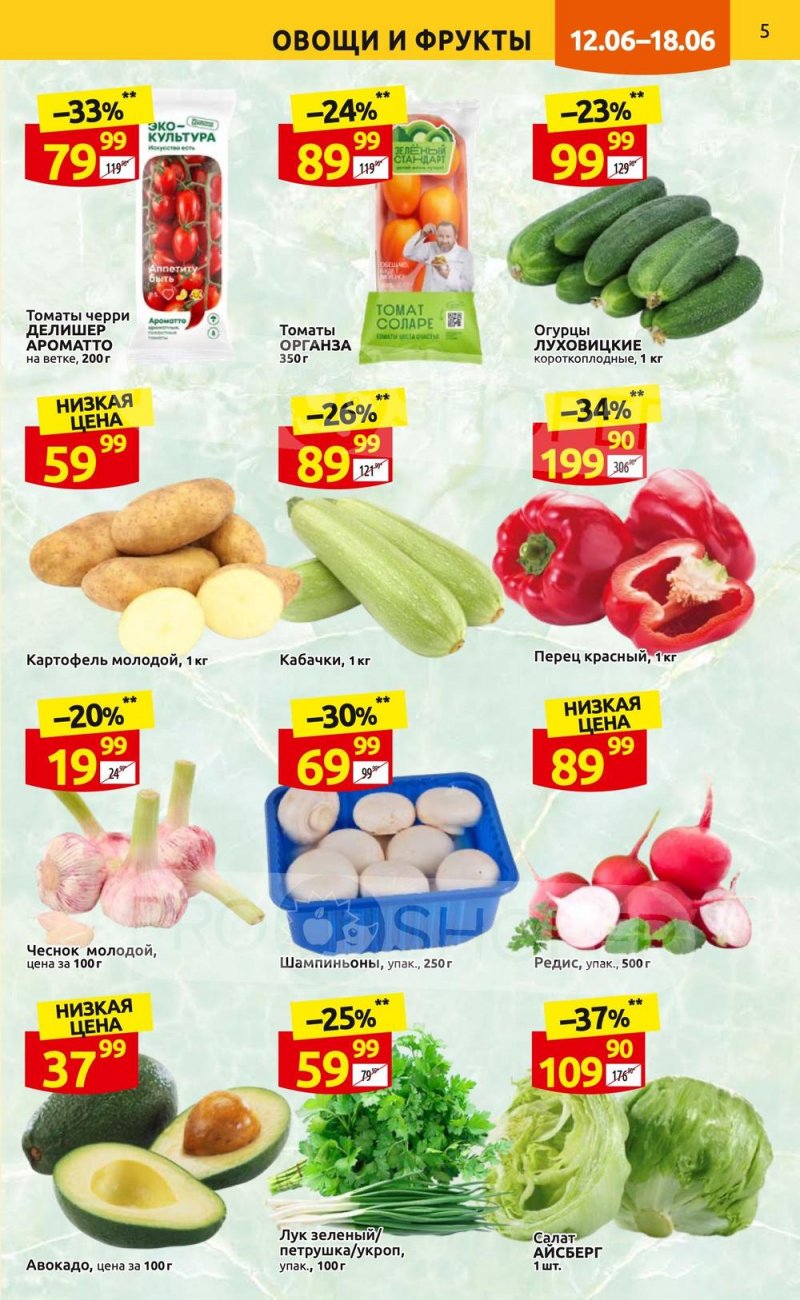 Акции в Дикси с 12 по 18 июня 2023 года страница 5