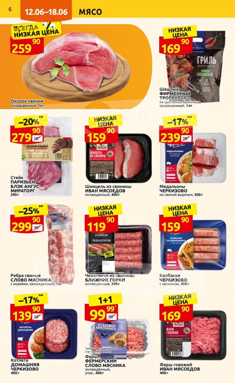 Акции в Дикси с 12 по 18 июня 2023 года страница 6