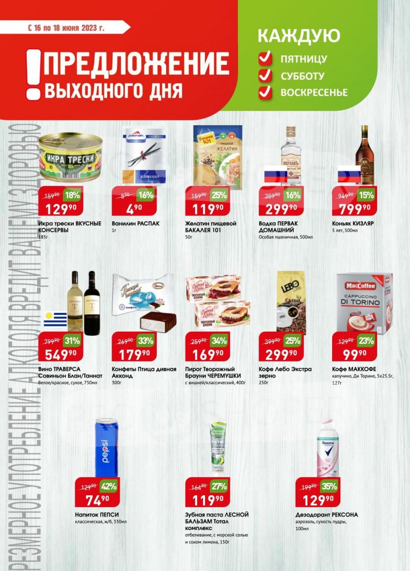 Акции в Авоське «Предложение недели» с 12 по 18 июня 2023 года страница 9