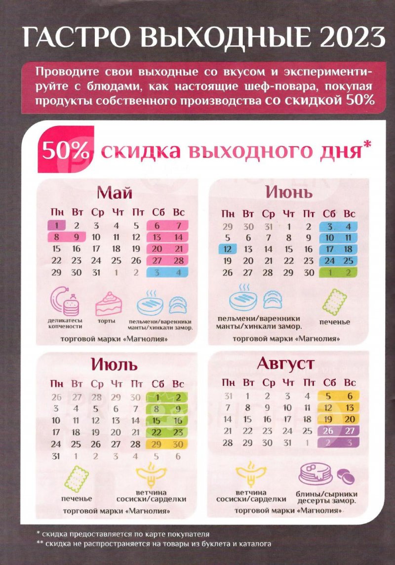 Акции в Магнолии с 14 по 26 июня 2023 года страница 68