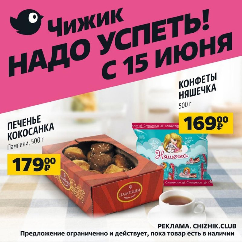 Каталог акций Чижик с 15 по 21 июня 2023 года страница 9