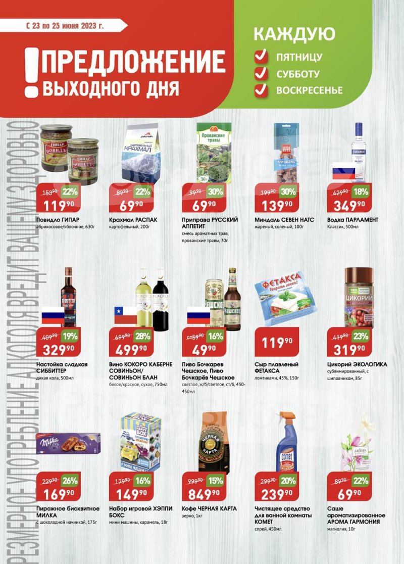 Каталог Авоська «Предложение недели» с 19 по 25 июня 2023 года страница 9