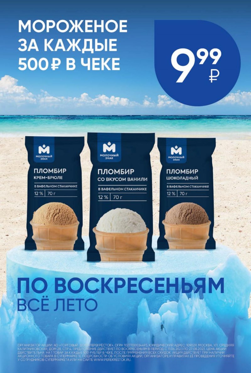 Акции в Перекрестке с 20 по 26 июня 2023 года страница 16 Акции в Перекрестке с 20 по 26 июня 2023 года страница 16