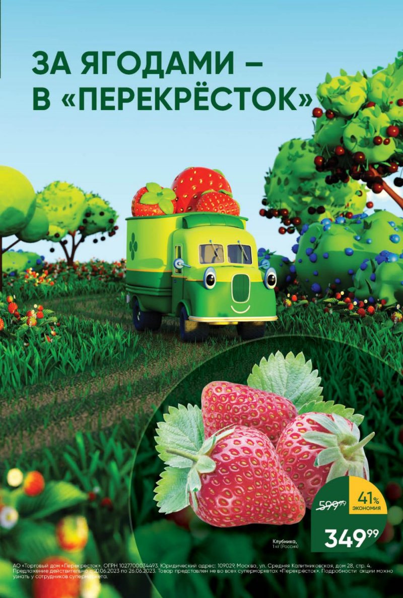 Акции в Перекрестке с 20 по 26 июня 2023 года страница 3 Акции в Перекрестке с 20 по 26 июня 2023 года страница 3