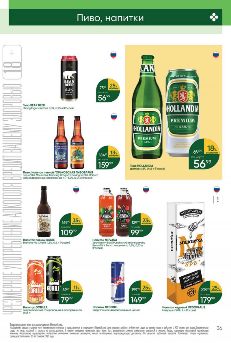 Акции в Перекрестке с 20 по 26 июня 2023 года страница 36 Акции в Перекрестке с 20 по 26 июня 2023 года страница 36
