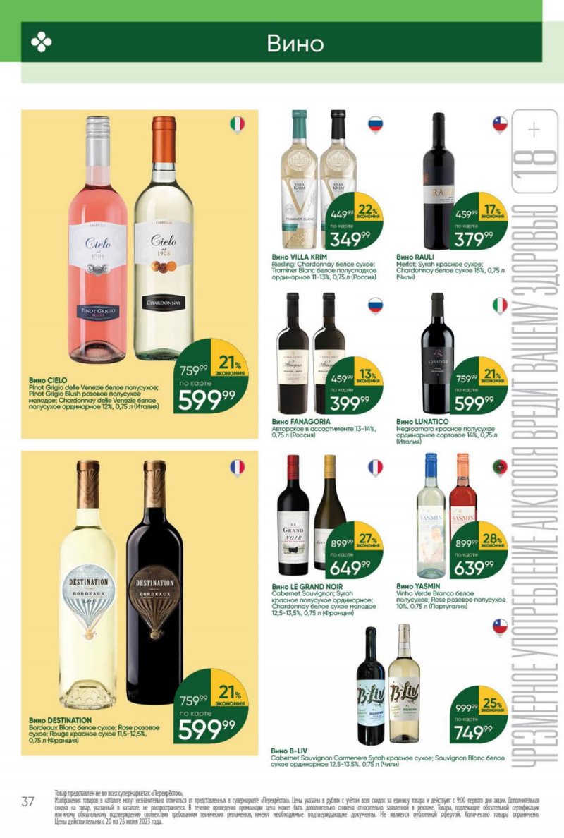 Акции в Перекрестке с 20 по 26 июня 2023 года страница 37 Акции в Перекрестке с 20 по 26 июня 2023 года страница 37