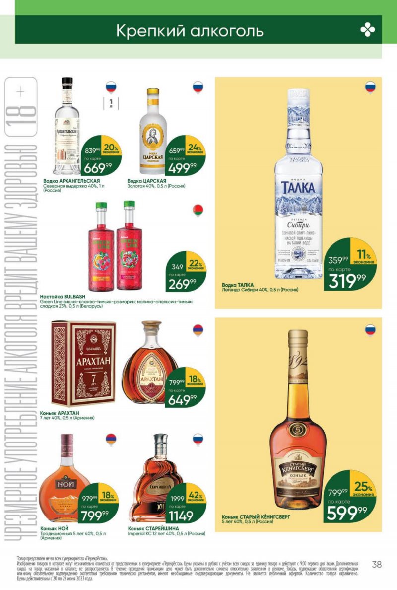 Акции в Перекрестке с 20 по 26 июня 2023 года страница 38 Акции в Перекрестке с 20 по 26 июня 2023 года страница 38