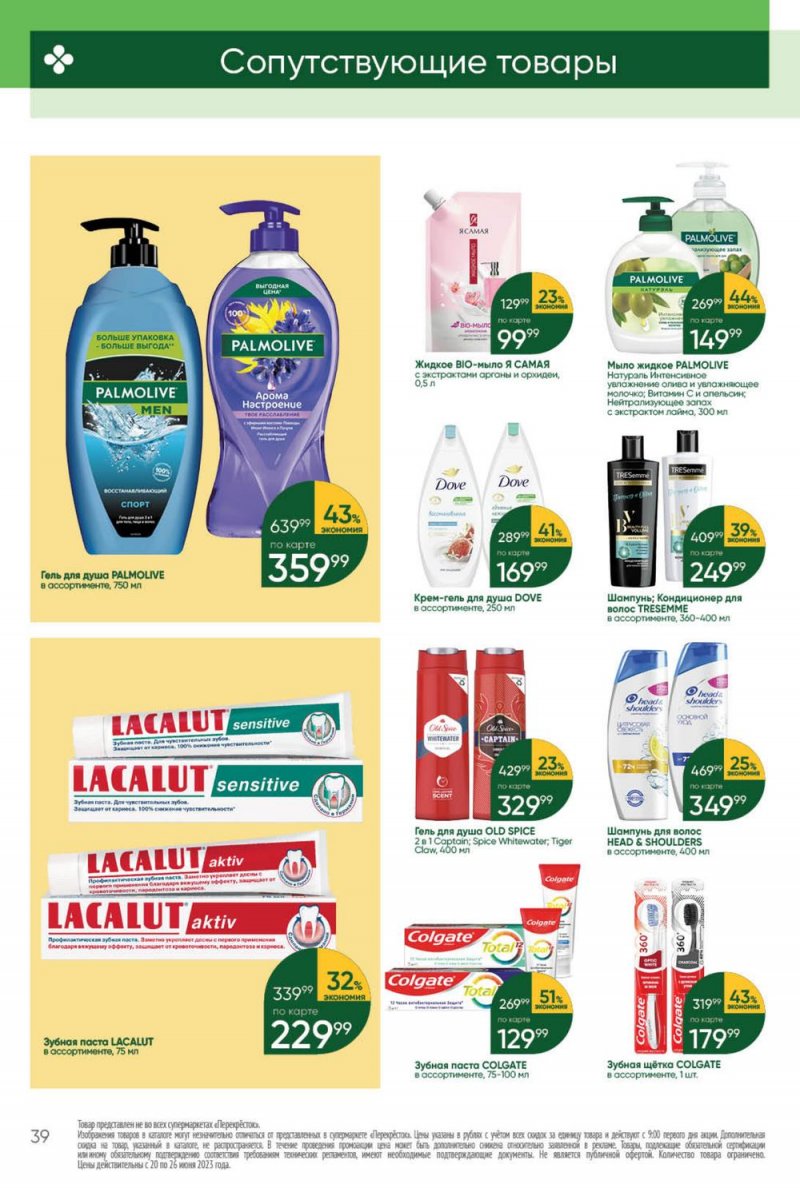 Акции в Перекрестке с 20 по 26 июня 2023 года страница 39 Акции в Перекрестке с 20 по 26 июня 2023 года страница 39
