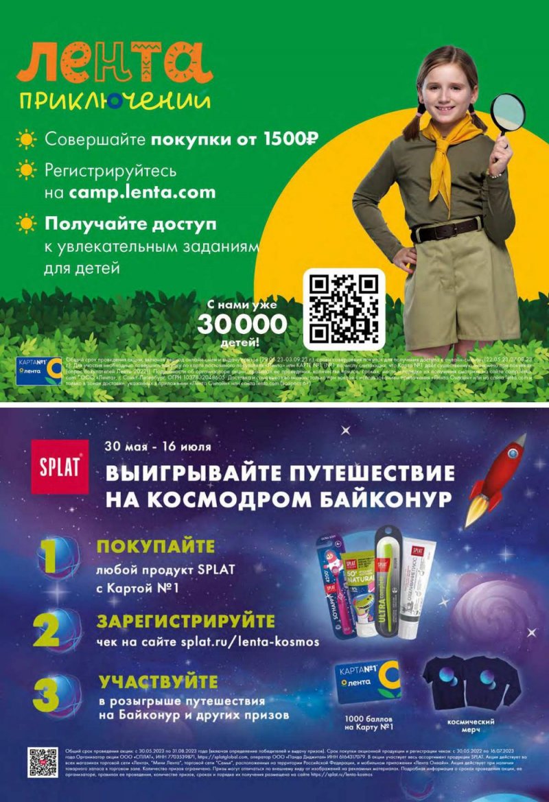 Акции в Ленте с 22 июня по 5 июля 2023 года страница 17 Акции в Ленте с 22 июня по 5 июля 2023 года страница 17