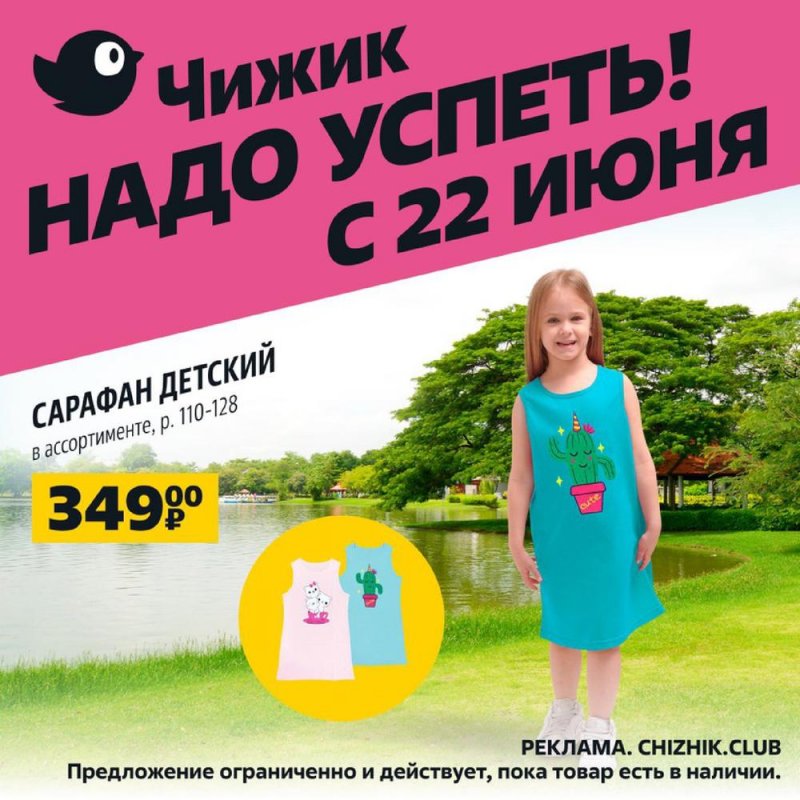 Акции Чижик с 22 по 28 июня 2023 года страница 2