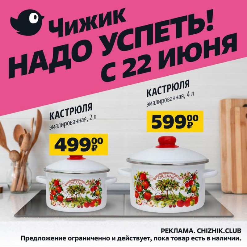 Акции Чижик с 22 по 28 июня 2023 года страница 3