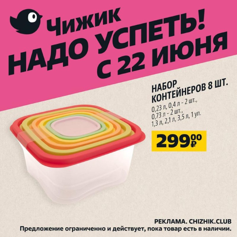 Акции Чижик с 22 по 28 июня 2023 года страница 5