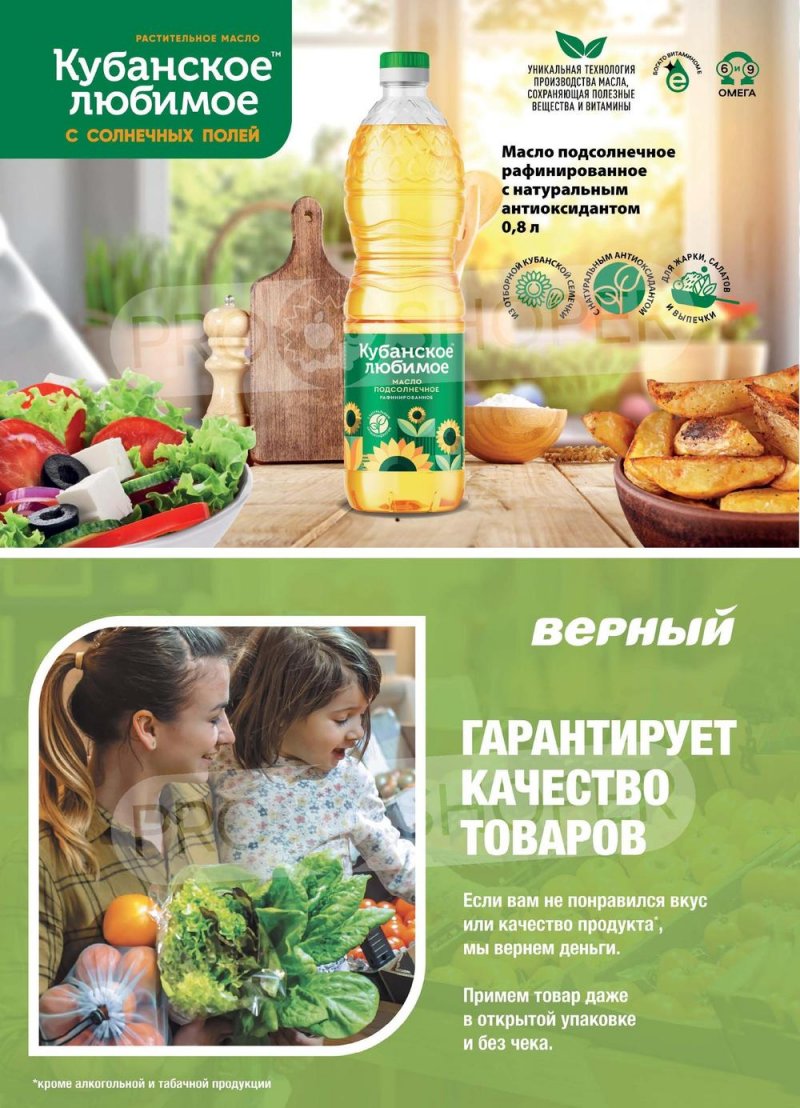 Акции в Верном «Сезонный каталог» с 22 июня по 19 июля 2023 года страница 28